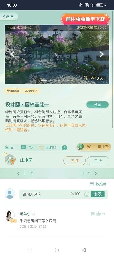 逆水寒手游庄园站app下载