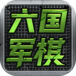 六国军棋游戏  v1.02 安卓版 