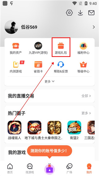 九游app怎么领取礼包