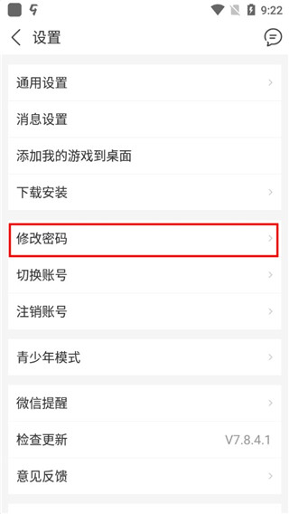 九游app怎么改密码
