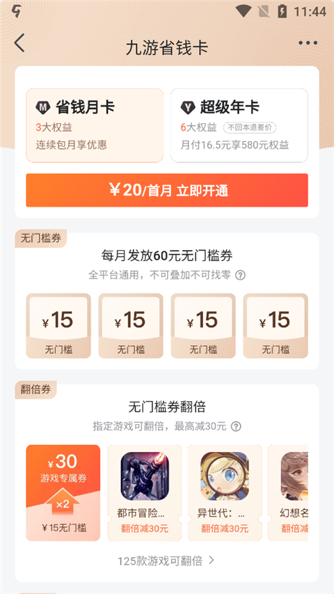 九游app怎么充值折扣